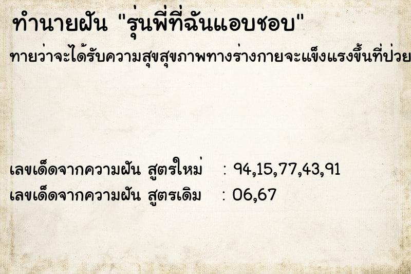 ทำนายฝันทำนายฝันรุ่นพี่ที่ฉันแอบชอบ