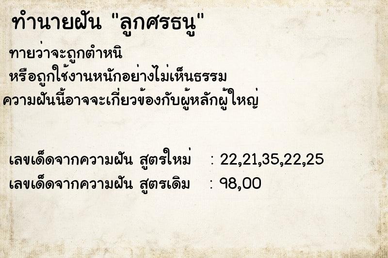 ทำนายฝัน ลูกศรธนู ทำนายฝัน ลูกศรธนู