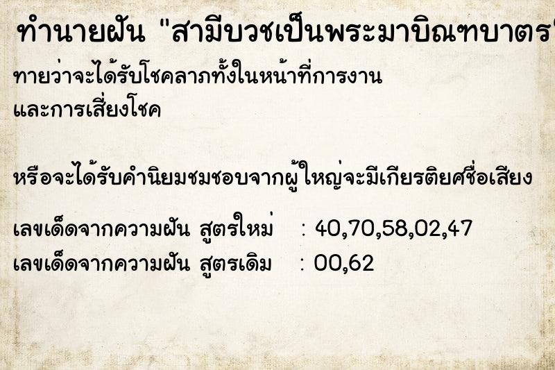 ทำนายฝัน สามีบวชเป็นพระมาบิณฑบาตร ทำนายฝัน สามีบวชเป็นพระมาบิณฑบาตร
