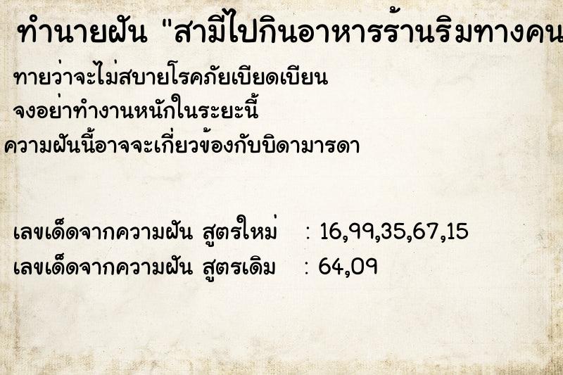 ทำนายฝันสามีไปกินอาหารร้านริมทางคนเดียว ทำนายฝันทำนายฝันสามีไปกินอาหารร้านริมทางคนเดียว