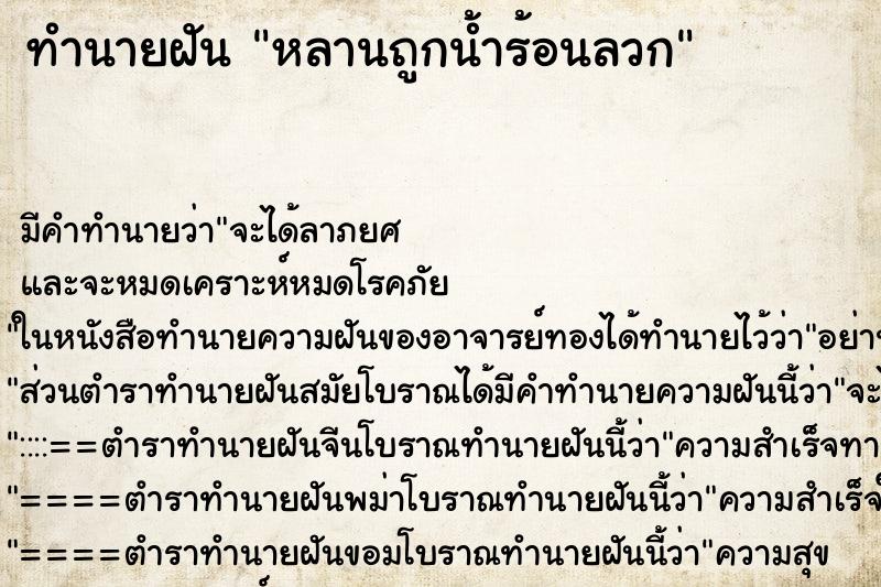 ทำนายฝัน หลานถูกน้ำร้อนลวก ทำนายฝัน หลานถูกน้ำร้อนลวก
