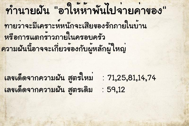 ทำนายฝันทำนายฝันอาให้ห้าพันไปจ่ายค่าของ