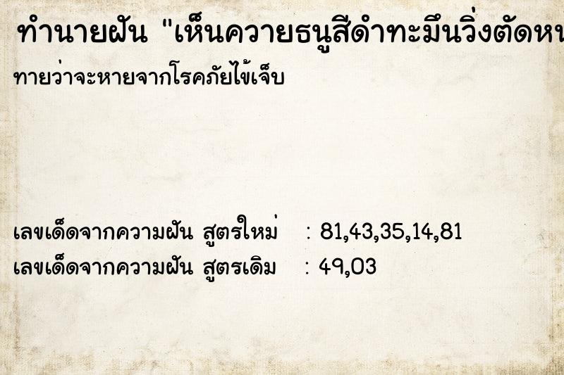 ทำนายฝันเห็นควายธนูสีดำทะมึนวิ่งตัดหน้ารถ ทำนายฝันทำนายฝันเห็นควายธนูสีดำทะมึนวิ่งตัดหน้ารถ