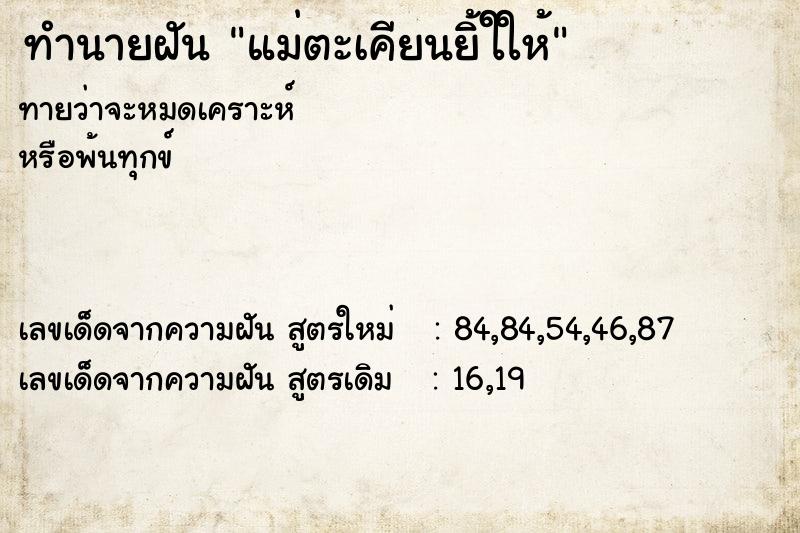 ทำนายฝันทำนายฝันแม่ตะเคียนยิ้ใให้