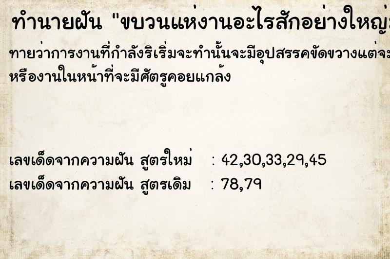 ทำนายฝันทำนายฝันขบวนแห่งานอะไรสักอย่างใหญ่มาก