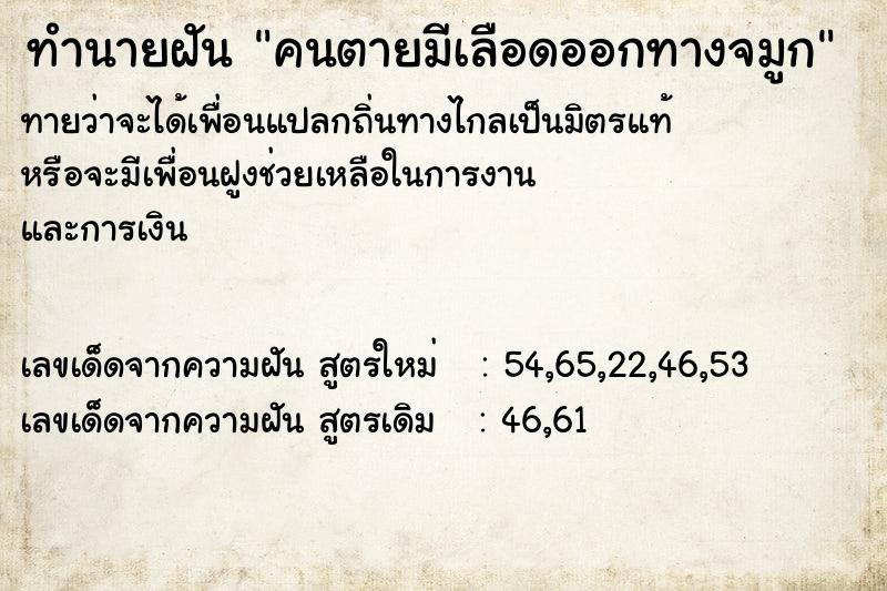 ทำนายฝันคนตายมีเลือดออกทางจมูก ทำนายฝันทำนายฝันคนตายมีเลือดออกทางจมูก