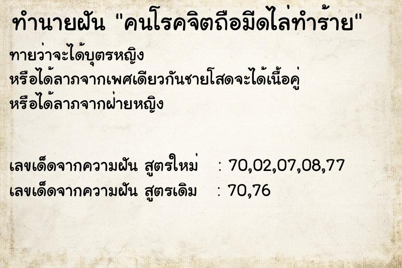 ทำนายฝันคนโรคจิตถือมีดไล่ทำร้าย ทำนายฝันทำนายฝันคนโรคจิตถือมีดไล่ทำร้าย