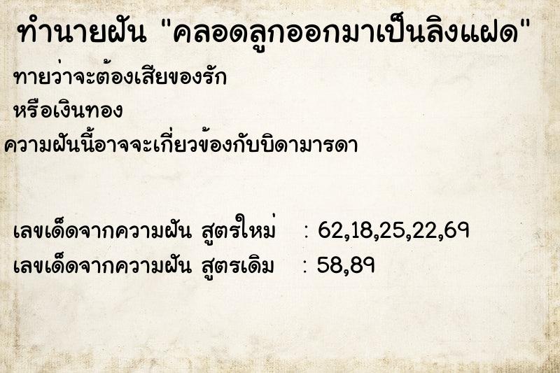 ทำนายฝันคลอดลูกออกมาเป็นลิงแฝด ทำนายฝันทำนายฝันคลอดลูกออกมาเป็นลิงแฝด