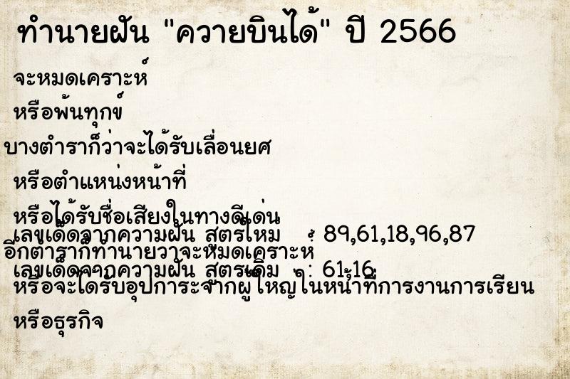 ทำนายฝัน ควายบินได้ ทำนายฝัน ควายบินได้