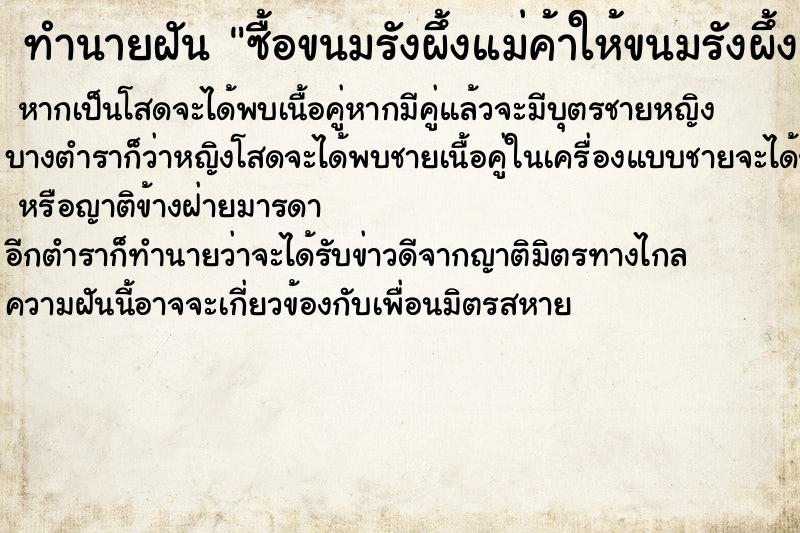 ทำนายฝันทำนายฝันซื้อขนมรังผึ้งแม่ค้าให้ขนมรังผึ้ง