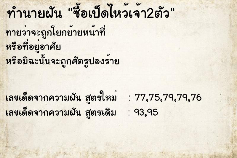 ทำนายฝันซื้อเป็ดไหว้เจ้า2ตัว ทำนายฝันทำนายฝันซื้อเป็ดไหว้เจ้า2ตัว