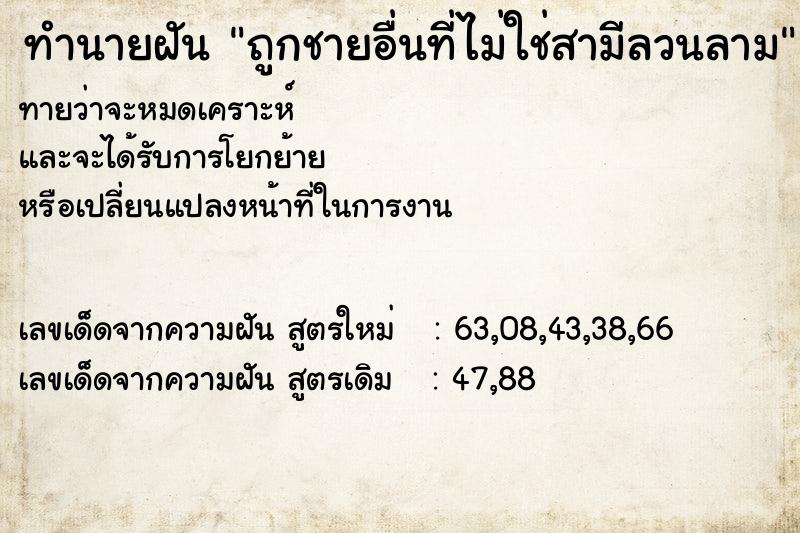 ทำนายฝันถูกชายอื่นที่ไม่ใช่สามีลวนลาม ทำนายฝันทำนายฝันถูกชายอื่นที่ไม่ใช่สามีลวนลาม