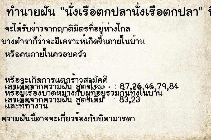 ทำนายฝัน นั่งเรือตกปลานั่งเรือตกปลา ทำนายฝัน นั่งเรือตกปลานั่งเรือตกปลา