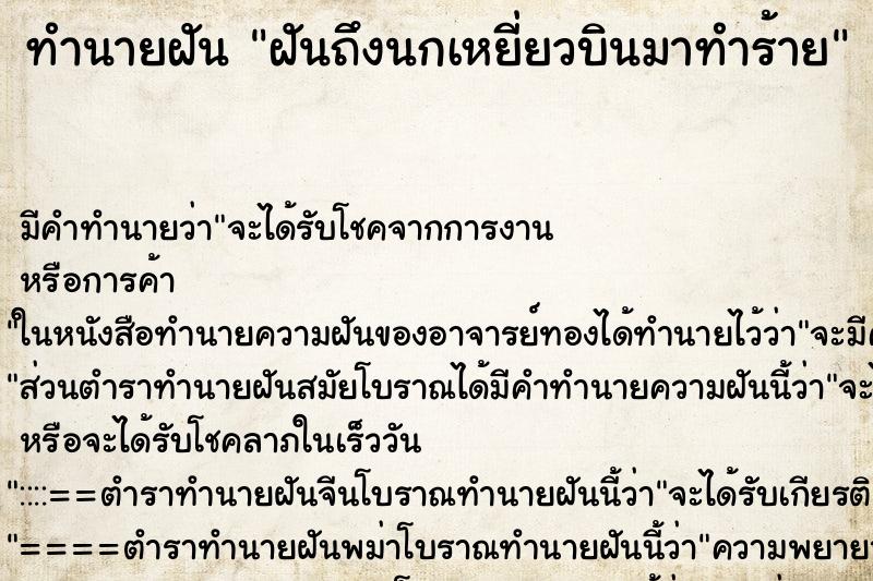 ทำนายฝันทำนายฝันฝันถึงนกเหยี่ยวบินมาทำร้าย