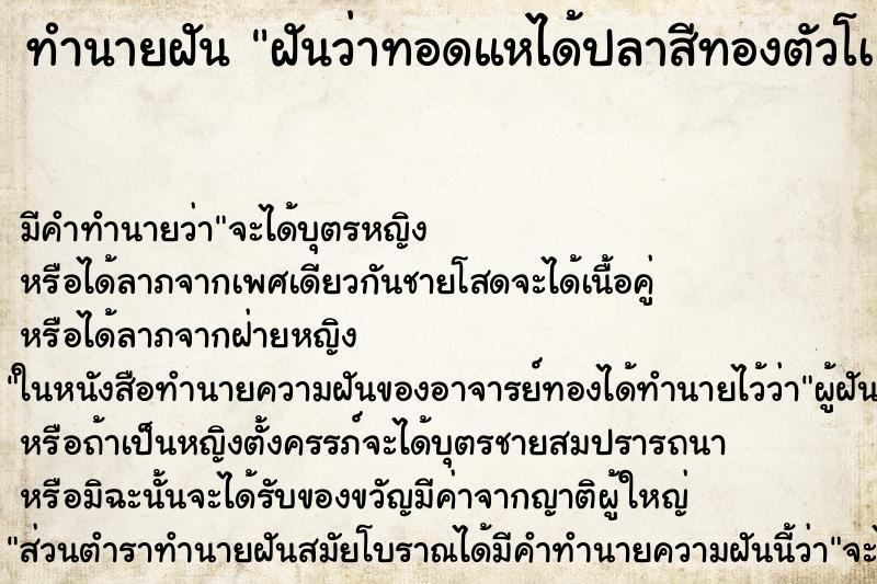 ทำนายฝันฝันว่าทอดแหได้ปลาสีทองตัวโà ทำนายฝันทำนายฝันฝันว่าทอดแหได้ปลาสีทองตัวโà