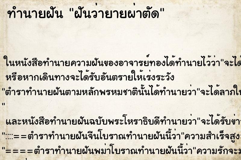ทำนายฝันทำนายฝันฝันว่ายายผ่าตัด