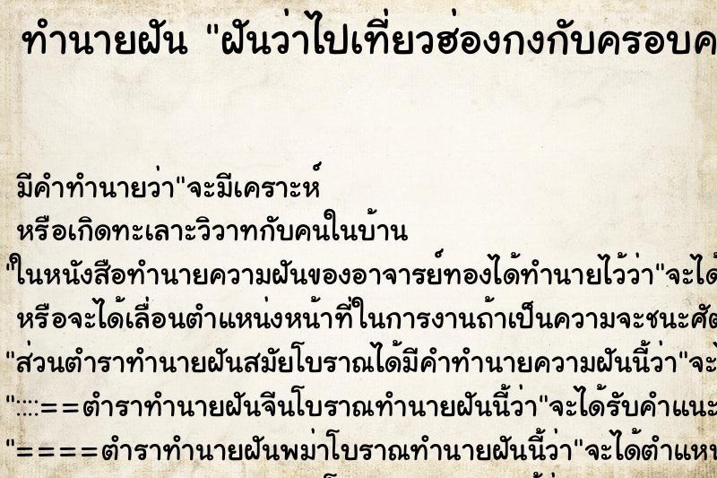 ทำนายฝัน ฝันว่าไปเที่ยวฮ่องกงกับครอบครัว ทำนายฝัน ฝันว่าไปเที่ยวฮ่องกงกับครอบครัว