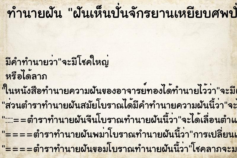 ทำนายฝันทำนายฝันฝันเห็นปั่นจักรยานเหยียบศพปั่นจักรยานเหยียบศพ