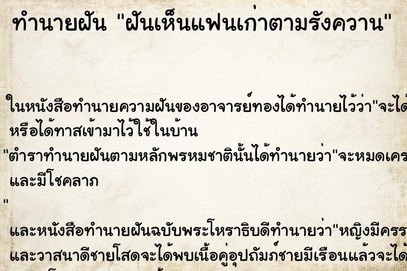 ทำนายฝันทำนายฝันฝันเห็นแฟนเก่าตามรังควาน