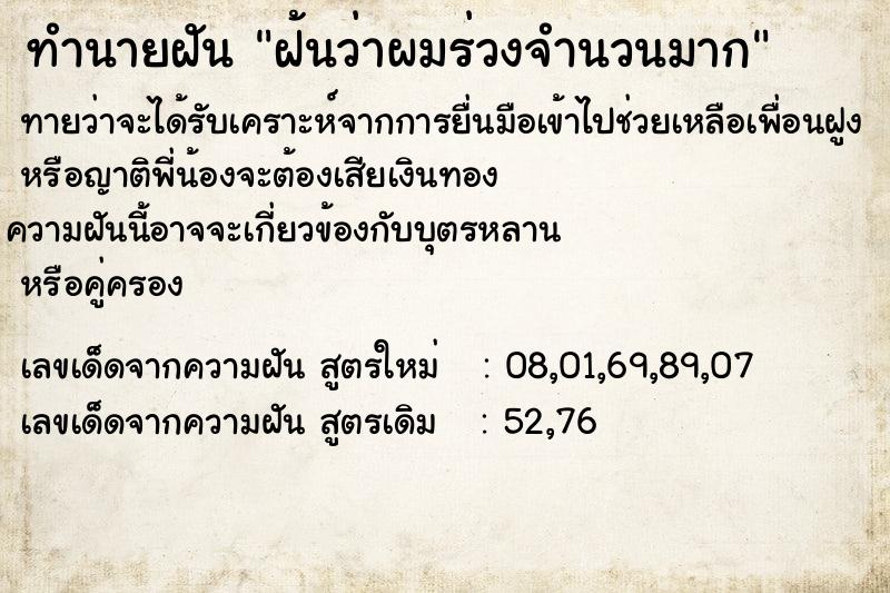 ทำนายฝันฝ้นว่าผมร่วงจำนวนมาก ทำนายฝันทำนายฝันฝ้นว่าผมร่วงจำนวนมาก