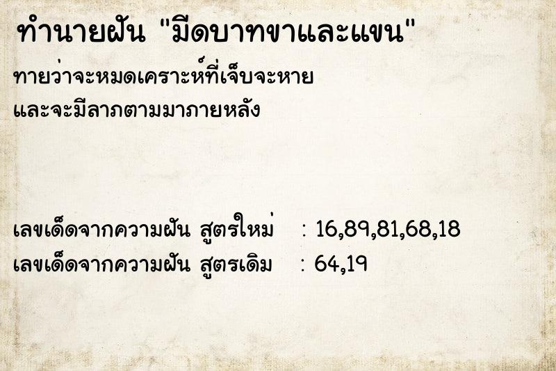 ทำนายฝันมีดบาทขาและแขน ทำนายฝันทำนายฝันมีดบาทขาและแขน