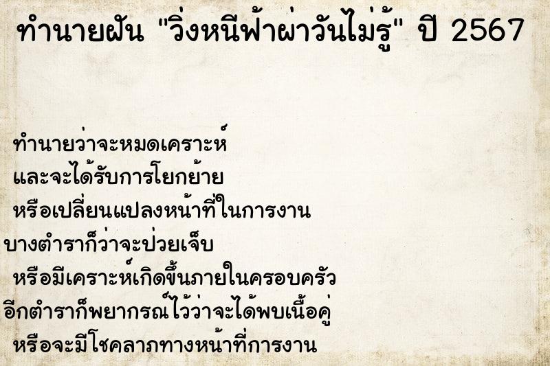 ทำนายฝันวิ่งหนีฟ้าผ่าวันไม่รู้ ทำนายฝันทำนายฝันวิ่งหนีฟ้าผ่าวันไม่รู้