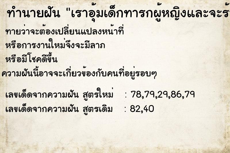 ทำนายฝันทำนายฝันเราอุ้มเด็กทารกผู้หญิงและจะร้องเพลงบนเวที