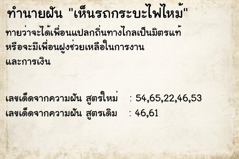 ทำนายฝันเห็นรถกระบะไฟไหม้ ทำนายฝันทำนายฝันเห็นรถกระบะไฟไหม้