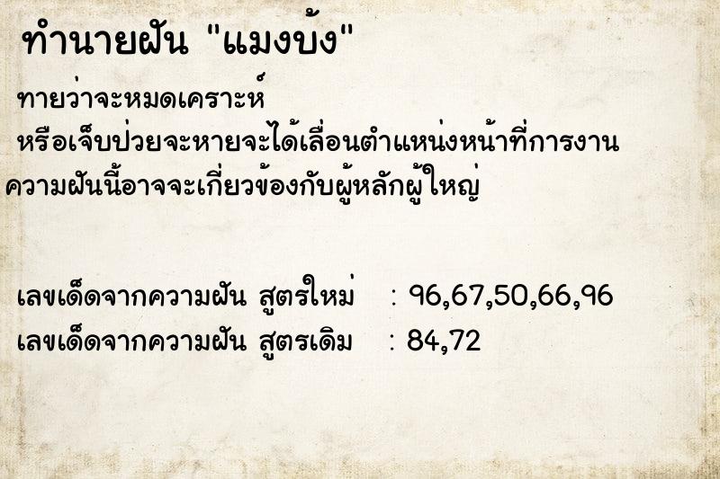 ทำนายฝัน แมงบ้ง ทำนายฝัน แมงบ้ง