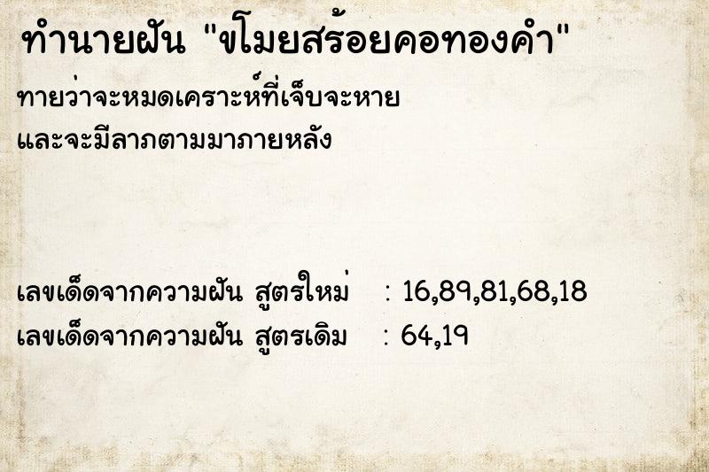 ทำนายฝันขโมยสร้อยคอทองคำ ทำนายฝันทำนายฝันขโมยสร้อยคอทองคำ