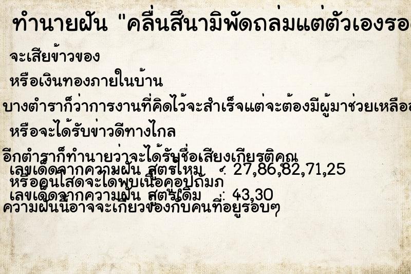 ทำนายฝันคลื่นสึนามิพัดถล่มแต่ตัวเองรอด ทำนายฝันทำนายฝันคลื่นสึนามิพัดถล่มแต่ตัวเองรอด