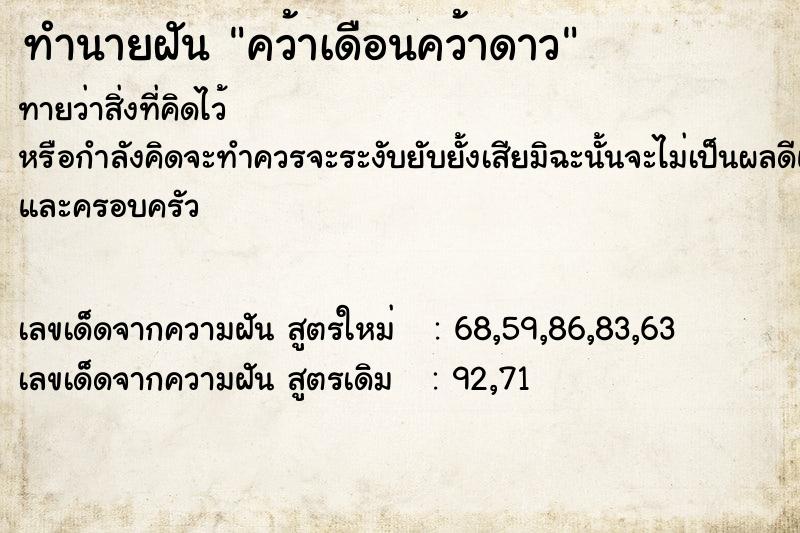 ทำนายฝันคว้าเดือนคว้าดาว ทำนายฝันทำนายฝันคว้าเดือนคว้าดาว