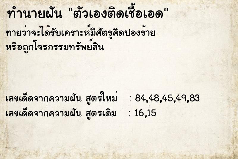ทำนายฝันทำนายฝันตัวเองติดเชื้อเอด