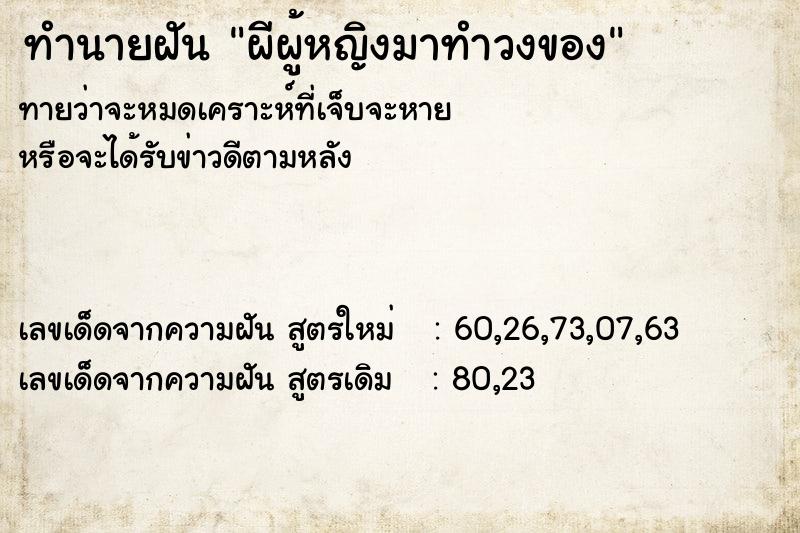 ทำนายฝันทำนายฝันผีผู้หญิงมาทำวงของ