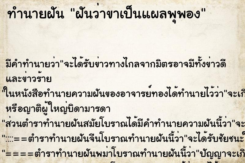 ทำนายฝัน ฝันว่าขาเป็นแผลพุพอง ทำนายฝัน ฝันว่าขาเป็นแผลพุพอง