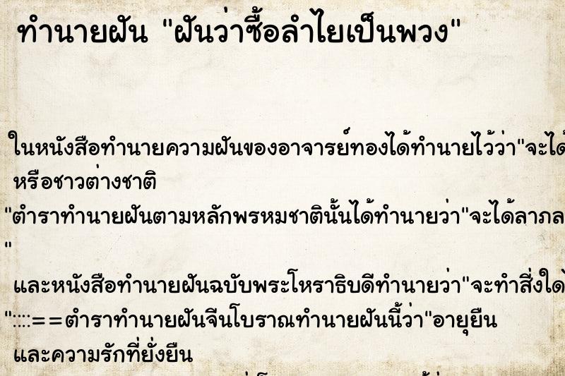 ทำนายฝันฝันว่าซื้อลำไยเป็นพวง ทำนายฝันทำนายฝันฝันว่าซื้อลำไยเป็นพวง