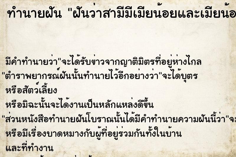 ทำนายฝัน ฝันว่าสามีมีเมียน้อยและเมียน้อยคลอดลูกเป็นผู้หญิง ทำนายฝัน ฝันว่าสามีมีเมียน้อยและเมียน้อยคลอดลูกเป็นผู้หญิง