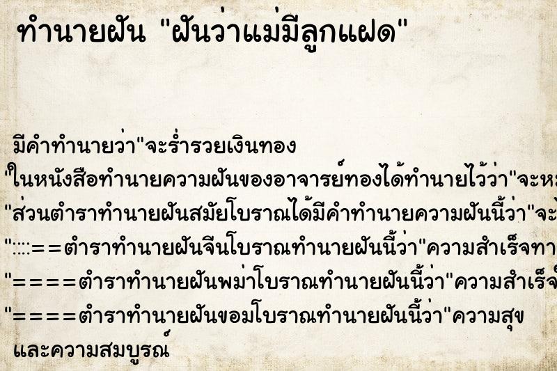 ทำนายฝัน ฝันว่าแม่มีลูกแฝด ทำนายฝัน ฝันว่าแม่มีลูกแฝด