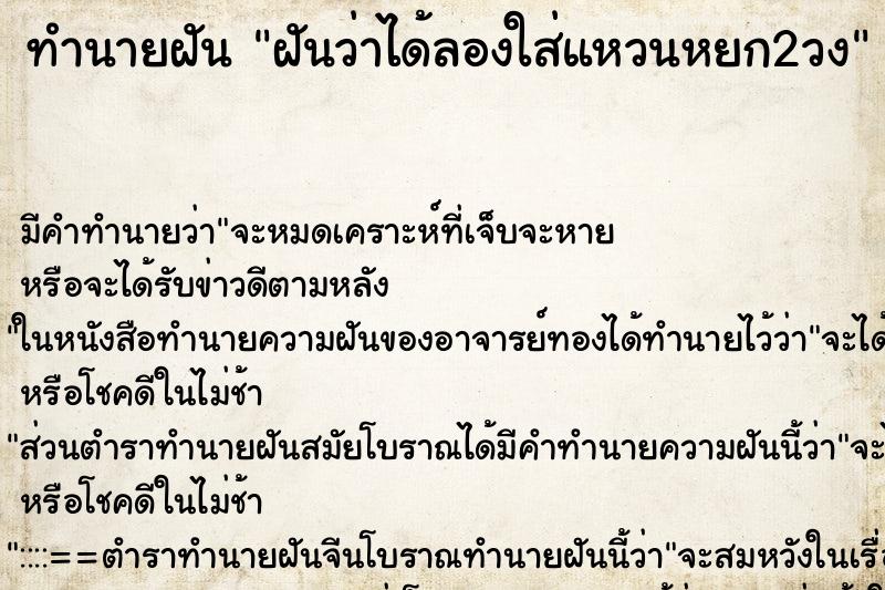 ทำนายฝัน ฝันว่าได้ลองใส่แหวนหยก2วง ทำนายฝัน ฝันว่าได้ลองใส่แหวนหยก2วง