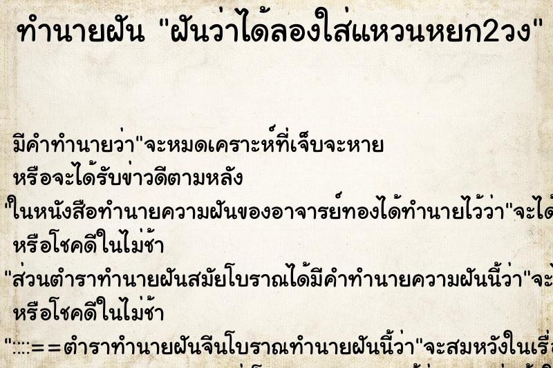 ทำนายฝัน ฝันว่าได้ลองใส่แหวนหยก2วง ตำราโบราณ แม่นที่สุดในโลก