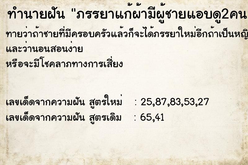 ทำนายฝันทำนายฝันภรรยาแก้ผ้ามีผู้ชายแอบดู2คน