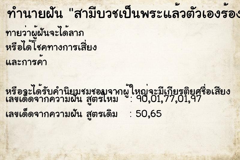 ทำนายฝันสามีบวชเป็นพระแล้วตัวเองร้องไห้ ทำนายฝันทำนายฝันสามีบวชเป็นพระแล้วตัวเองร้องไห้