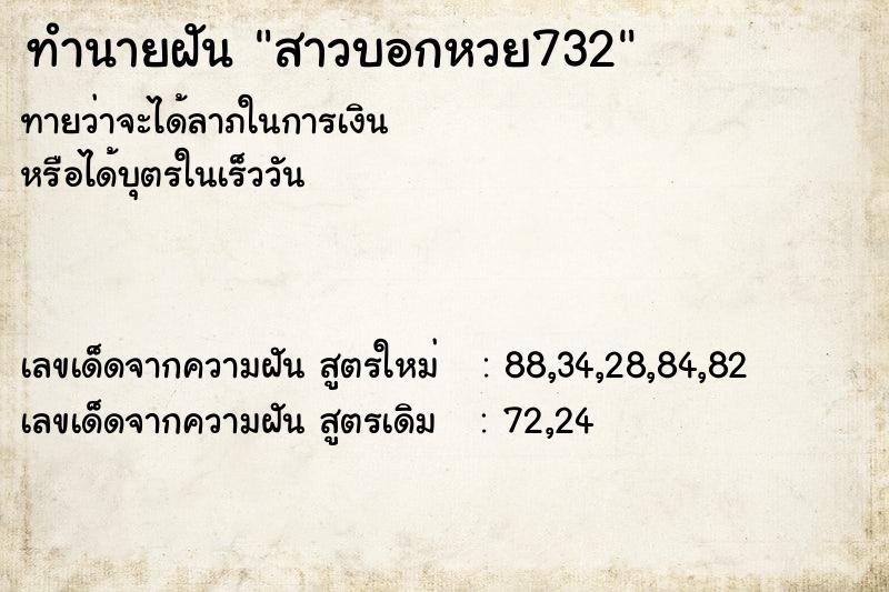 ทำนายฝันทำนายฝันสาวบอกหวย732