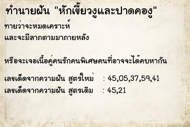 ทำนายฝันหักเขี้ยวงูและปาดคองู ทำนายฝันทำนายฝันหักเขี้ยวงูและปาดคองู