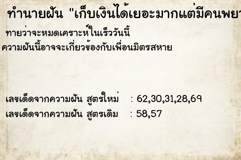 ทำนายฝันทำนายฝันเก็บเงินได้เยอะมากแต่มีคนพยามมาแย่ง