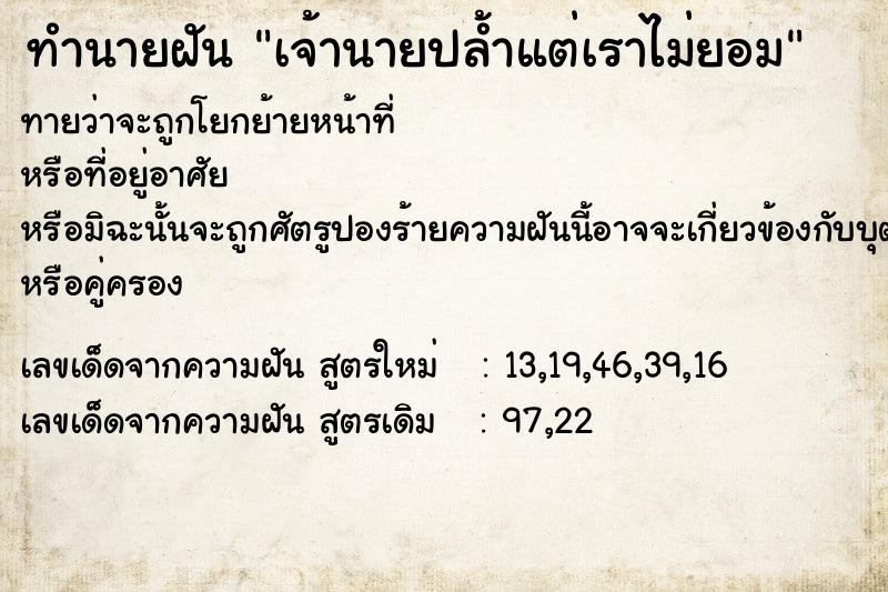 ทำนายฝัน เจ้านายปล้ำแต่เราไม่ยอม ทำนายฝัน เจ้านายปล้ำแต่เราไม่ยอม