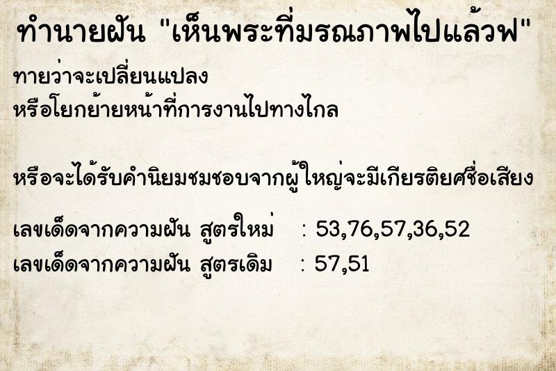 ทำนายฝันเห็นพระที่มรณภาพไปแล้วฟ ทำนายฝันทำนายฝันเห็นพระที่มรณภาพไปแล้วฟ