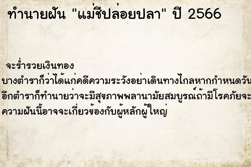 ทำนายฝันแม่ชีปล่อยปลา ทำนายฝันทำนายฝันแม่ชีปล่อยปลา