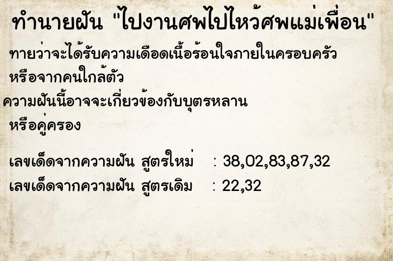 ทำนายฝัน ไปงานศพไปไหว้ศพแม่เพื่อน ทำนายฝัน ไปงานศพไปไหว้ศพแม่เพื่อน