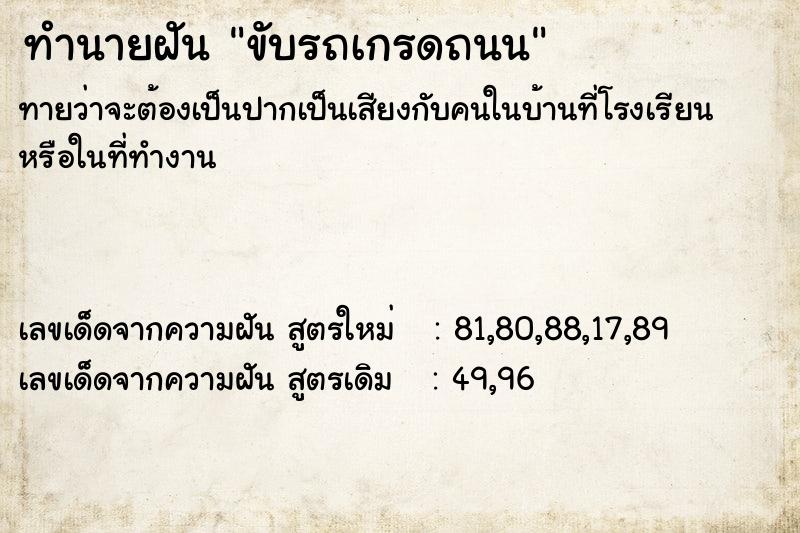 ทำนายฝันทำนายฝันขับรถเกรดถนน
